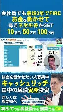 毎月28万円・期待利回り125％!福岡県都市部の民泊｜元銀行マン・民泊M&Aと融資の専門家が解説｜民泊開業の正しい始め方 #民泊 #不労所得 #airbnb #副業 #節税 #収益化済み民泊