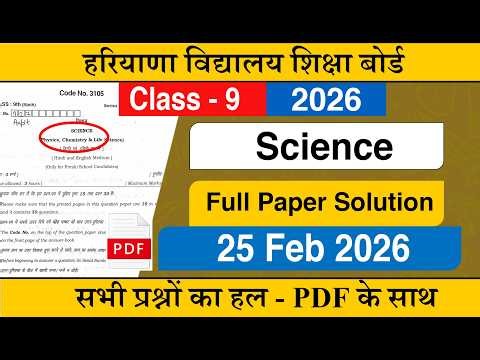 HBSE Class 9 Science Question Paper 2026 Solution | HBSE Class 9 Science Paper 2026 Answer Key