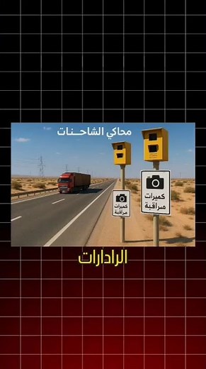 تحميل لعبة محاكي الشاحنات بنسخة الدول العربية 🚛 استعد للانطلاق في رحلة مذهلة عبر المدن العربية!