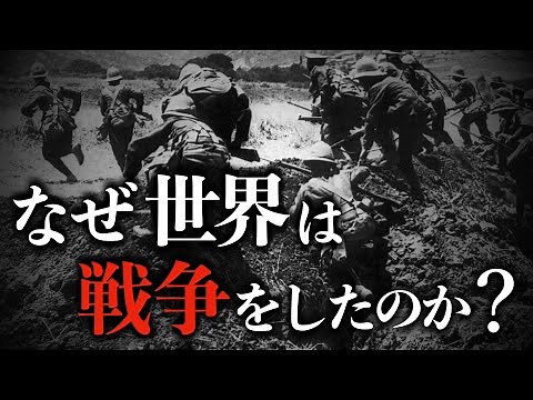 【第一次世界大戦】人類史上最悪の戦争はなぜ起こったのか？その背景から決着までの歴史をゼロから解説 第一次世界大戦 | 世界大戦 | 世界史