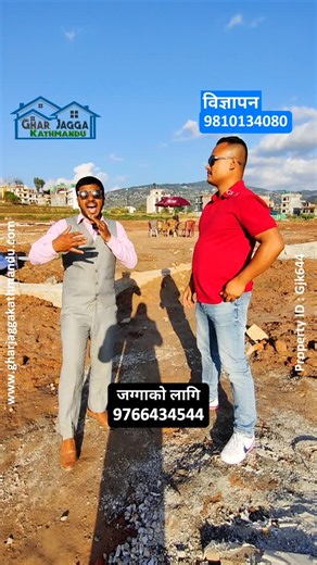 भक्तपुर मालपोत नजिकै Booking Open ID Gjk644 Property Code :- Gjk6444 🔴Location: Bhaktapur 🔴Area :- Plotting 🔴Cost :- Negotiable 🔴Road :- 50Ft. , 20ft 🔴Face:- East , west Contact For Land 9766734544 video link :- https://youtu.be/SZqQB6SeesY ☎️For More Details: WhatsApp/Viber 🇳🇵 977 9810134080 ========================= ✍ Others Facility: 🔷Hospital | School | Transportation 🔷Garden | Parking 🔷Water | Electricity | Drainage 🔷Internet | Cable Connection 🔷Peaceful area 🔷Finance Available