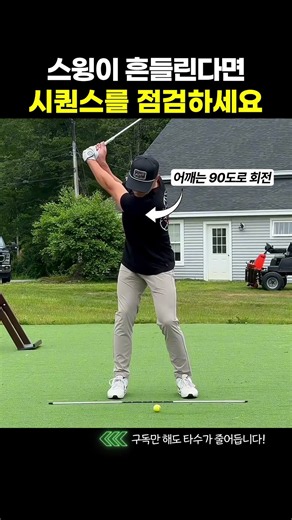 골프 스윙 단계별 시퀀스 완벽 이해! 스윙 품질을 개선해 보세요!