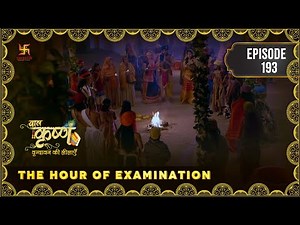 बालकृष्ण | Episode 193 | Baal Krishna | बालकृष्ण का जीवन और उनकी कहानी | Swastik Productions India