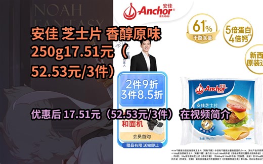 【省3.09元】安佳(Anchor)新西兰进口 切达干酪奶酪芝士片原味250g 烘焙三明治鸡排