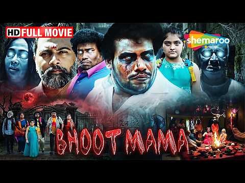 Yogi Babu की सुपरहिट हॉरर कॉमेडी 😱🤣 | Pei Mama Movie Hindi Dubbed | Malavika Menon | Bhoot Mama