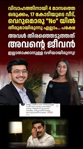 വെറുമൊരു No യിൽ തീരുമായിരുന്നു എല്ലാം #shorts
