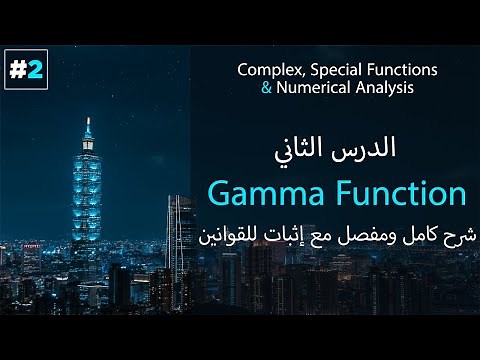 Gamma Function | Full Explanation