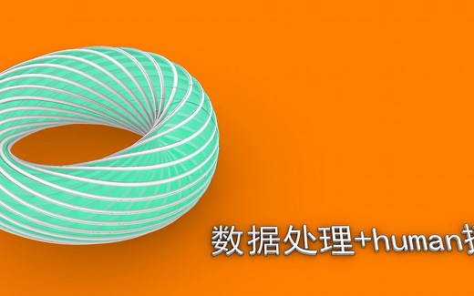 【Grasshopper小案例系列】数据结构的处理以及human插件的运用 | grasshopper的本质是编程逻辑，核心则是数据处理，也是重难点