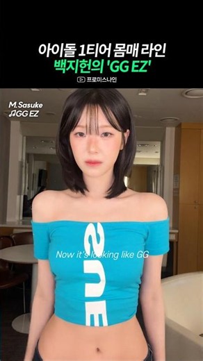 그냥 다 꼬시기로 작정한 백지헌의 GG EZ