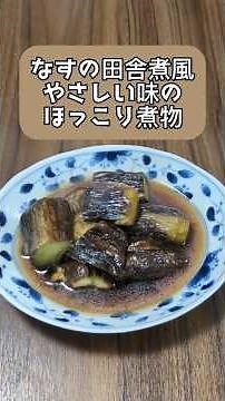 [Meltingly delicious] Two eggplants will blow your mind! | Warm and comforting country-style stew...