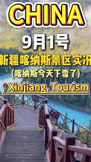 喀纳斯秋季旅游攻略，国庆好去处