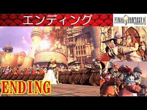 FF9攻略#58『エンディングending／FF9主題歌：Melodies Of Life 白鳥英美子』ファイナルファンタジー9｜FINAL FANTASY IX｜MIZUKENミズケン