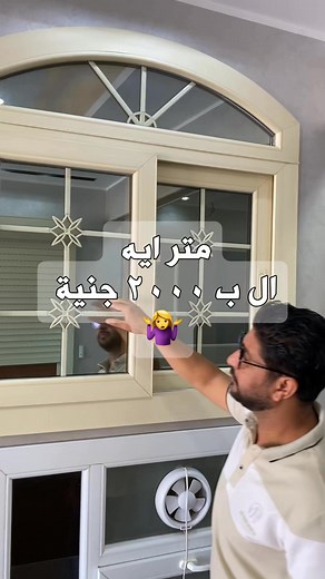155K views · 1.2K reactions | ده رقمهم: 01111000267 / 01026888515 شركة كابيتال… شباك uPVC عايزه بحلق؟ أو من غير؟ إحنا بنفصل على ذوقك وبنركّب باحتراف #البروباجاندي | البروباجاندي محمود رضا | Facebook
