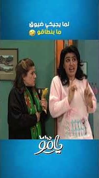 لما يجيكي ضيوق ما بنطاقو🤣🤣 مسلسل جميل و هناء❤️ #دراما_سورية