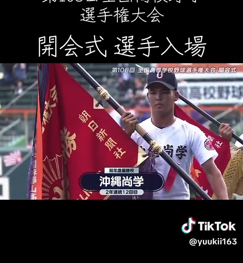 第108回全国高校野球選手権大会 開会式 選手入場｜甲子園ハイライト