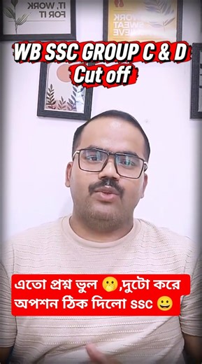 WB SSC GROUP C and D Answer key out || Group C & D Cut off #wbsscgroupd #wbsscgroupc #wbssc