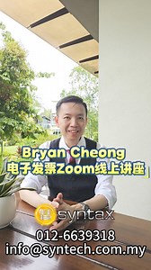 128 reactions · 28 shares | Bryan Cheong电子发票101与SQL会计软件电子发票概念线上讲座...