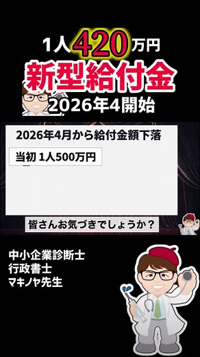 一人450万円の給付金制度が4月から変わります。 補助金を申請したいので専門家を紹介してほしいという方向けに無料で専門家・コンサルタントを紹介します。 ＜補助金の申請サポート希望の方はこちらから＞ 補助金・助成金専門家紹介フォーム（無料） https://forms.gle/eWd15xTJ6REXw5HL6 #人材給付金 #地域企業経営人材確保支援事業給付金