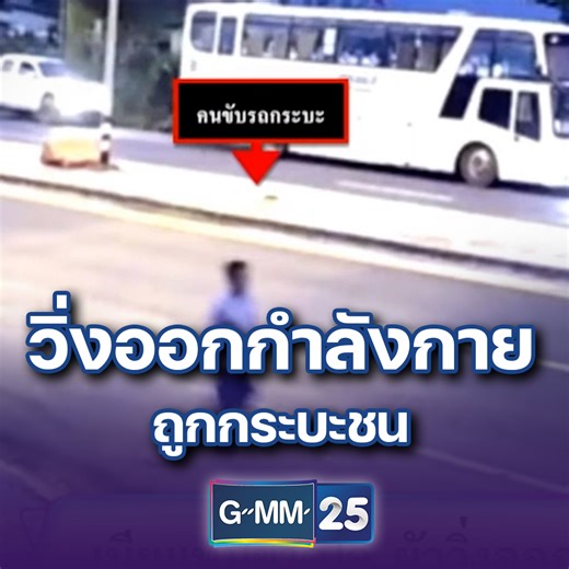4.5M views · 99K reactions | หนุ่มวิ่งออกกำลังกายทุกวัน...