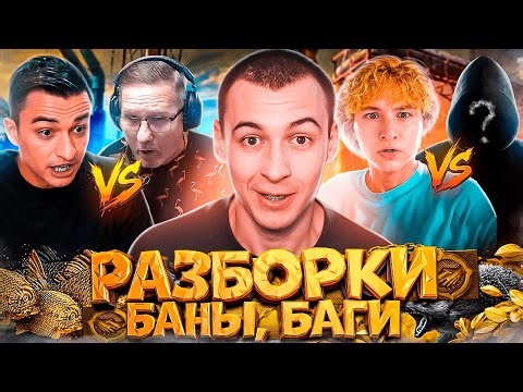 ПИРАНИЙ vs. Х-МЕДИУМ, МОНТОН vs. АДМИНЫ и БАНЫ за БАГИ в WARFACE