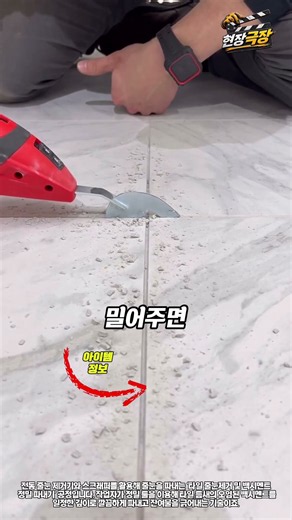 건축공학: 타일 줄눈제거 및 백시멘트 정밀 파내기 공정 #worker #process #machinery #engineering