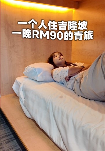 🇲🇾一个人住吉隆坡的青旅！🚶‍♀️ 📍 The Bed Bukit Bintang（吉隆坡） 💰 RM90 / 晚（床位） 👉 位于Bukit Bintang, 对面就是 Pavilion 🈶 包含早餐，牙刷，毛巾 #kualalumpur #malaysia #malaysian #fyp #exploremore