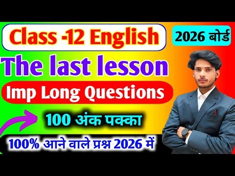 12th English Mastermind Question Bank 2026 The last lesson important questions