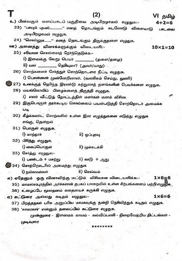 "6th std II term Tamil question" | Kalvi koodam |