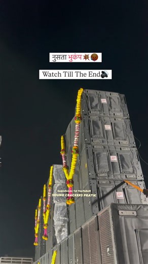  SOUND CRACKERS PRATIK🫅🏻🔥 on Instagram: "#SRS CABINET नव्या रुपात🔊🔥| GRAND OPENING🥳1st Clear & Quantity Setup | SRS 41 PimpalGaon🔊🔥🥳 @srs_41_swami_samarth_sound @srs_sound_and_cabinets @srs_mahesh_paigude Voice Over By @sound_crackers_pratik 💥🔥🔊 Full Show Vlog Available On Our YouTube Channel😍💥 #soundcrackerspratik #documentary #dj #sound #viral #instagood #viralvideos #reels #youtube #like #réel"