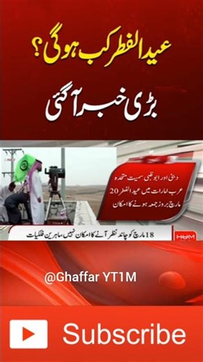 Eid ul-Fitr Date Revealed? ⚠️ Pakistan Holiday Update | Breaking News #EidHolidays #shorts #ytshorts