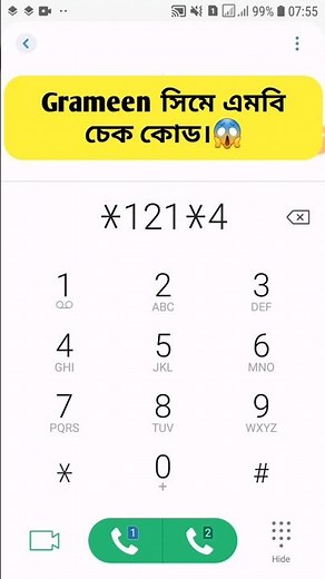 গ্রামীন সিমের এমবি কিভাবে দেখে || #internet #shorts #grameenphone #gp #trending