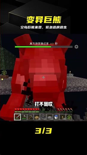 空島生存（3）：空島驚現變異熊，緊急建造庇護所 #空岛生存，变异熊，紧急避难，求生建造