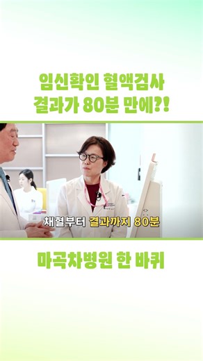 Pregnancy test during IVF, results confirmed in 80 minutes?
