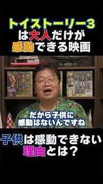 トイストーリー3は大人だけが感動できる映画 #shorts