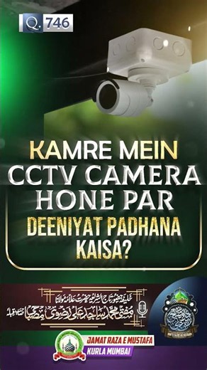 Q. 746 Kamre Mein CCTV Camera Hone Par Deeniyat Padhana Kaisa?