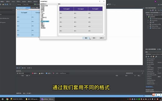 Asp.net工控上位机--GridView表格控件