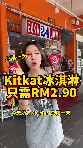 KitKat冰淇淋半价‼️优惠限时1天🔥 全马KKMART特卖 限购12支 GOLD/ORIGINAL ONLY⚠️