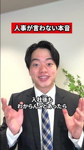 人事が言わない本音#転職 #社会人 #ホワイト企業 #求人 #就活