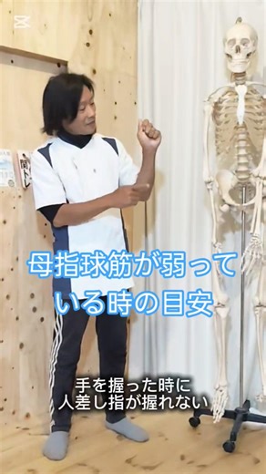 母指球筋が弱っている時の目安は？ #高槻市 #母指球筋 #親指 #セルフケア