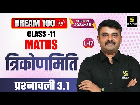 Class 11 Maths Chapter 3 | त्रिकोणमिति - प्रश्नावली 3.1 Part-1 | NCERT | L-17 | Jitendra Sir