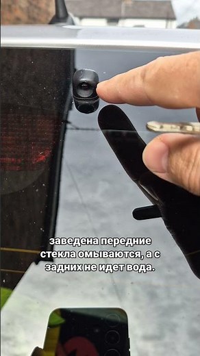 Why is the rear windshield washer not working? #car #auto #carrepair #automobile #auto