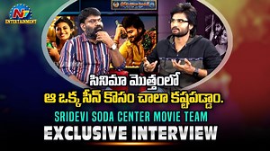 Sudheer Babu & Karuna Kumar Exclusive Interview About Sridevi Soda Center #SudheerBabu #KarunaKumar #SrideviSodaCenter #NTVEntertainment | Ntv Telugu | Facebook