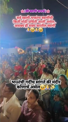 एवढी गर्दी स्वामींच्या प्रकट दिनी #swamisamarth #shorts #shriswamisamarth ‪@SunehariDuniya‬