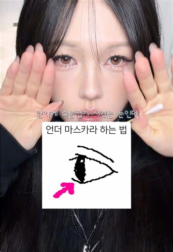 말 편하게 할…게…? 예의 없게 반말로 알려주는 언더 마스카라 하는 법 이 방법에 어울리는 마스카라 추천 렌즈- 렌블링 썬뮤즈 마스카라- 클리오 킬래쉬 슈퍼프루프 마스카라 트위저- 피카소 꼴레지오니 라운드 팁 트위저 립- 토니모리 겟잇틴트 워터풀시럽 02살구시럽 리스 키 비볼드 립슬로스 누지 블러셔- 릴리바이레드 러브빔 샤벳치크 단밤토핑 윗속눈썹- 쉬인 141509307인데 쳐지고 모양 잘 꺾여서 비추 #속눈썹 #언더속눈썹 #메이크업 #mascara #lash