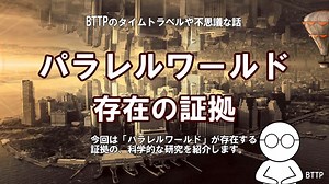 パラレルワールドが存在する証拠【3つの研究】量子マルチバース・CMBコールドスポット・ミラーマター