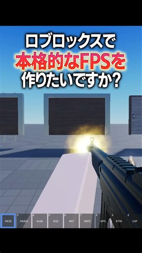[Roblox] Instantly turn your game into a pro-level FPS! How to install a realistic gun system #sh...