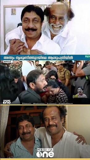 'മികച്ച നടൻ, അതിലുപരി നല്ല മനുഷ്യൻ...'; ശ്രീനിവാസനുമായ സൗഹൃദം ഓർത്തെടുത്ത് രജനികാന്ത്