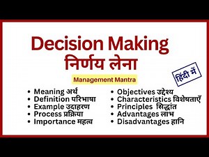 Decision Making in hindi - Meaning, Definitions, Objectives, Characteristics, Importance, Principles
