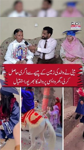 Father’s Sacrifice Pays Off: Daughter Becomes Doctor | Heroic Welcome for Daughter | News Alert