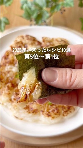 Top 10 recipes for 2025 (5th to 1st place)